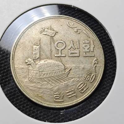 KK钱币收藏小铺 第326期 2月预留时间 周末发货 - 4294韩国50韩元 开国第一版龟船 图案立体