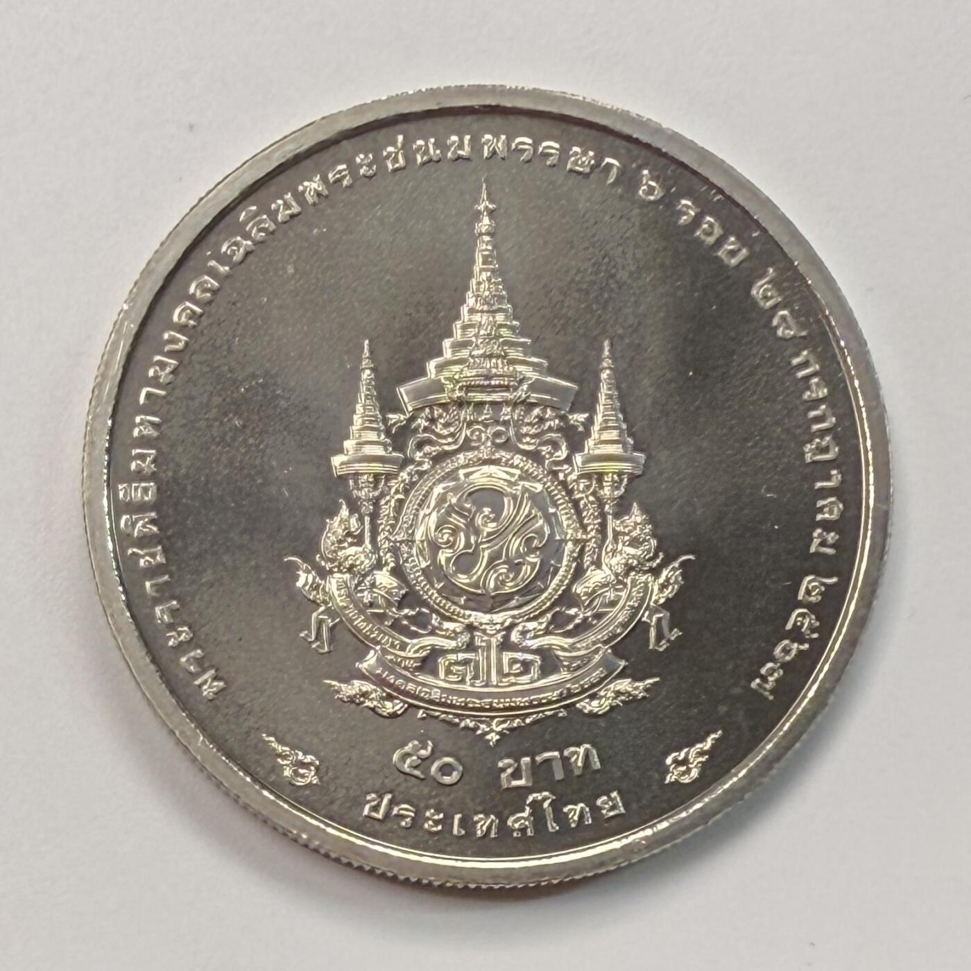 S&S Numismatic世界钱币-拍卖 第113期  泰国2024年 拉玛十世国王72周岁 50泰铢纪念币   21克36毫米