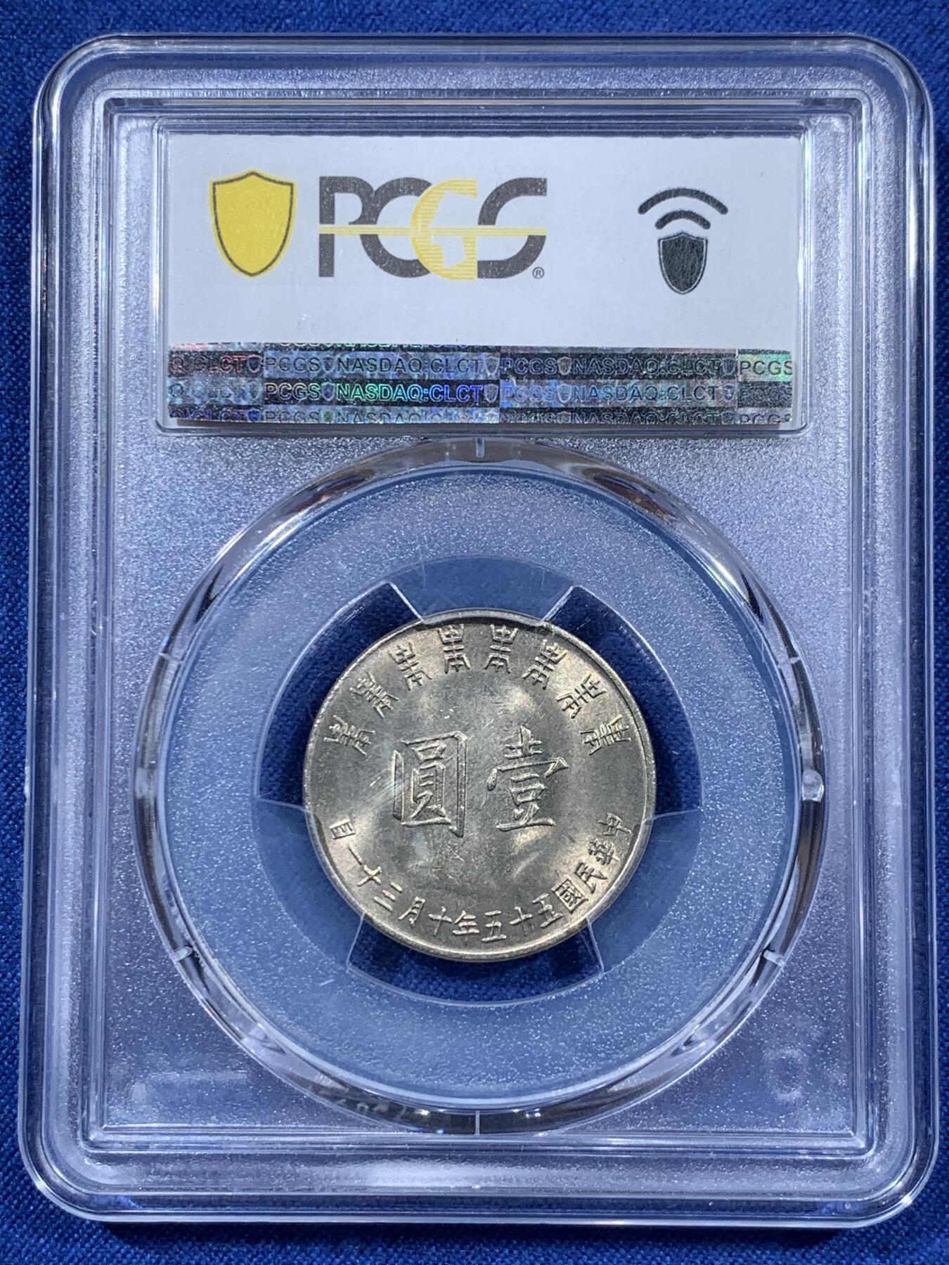 《竞宝斋》第409场 周日，周一，2场连拍 （全场包邮） PCGS MS65 台湾省 1966 蒋公 八秩华诞一圆，币面透打 状态极佳 品种少见