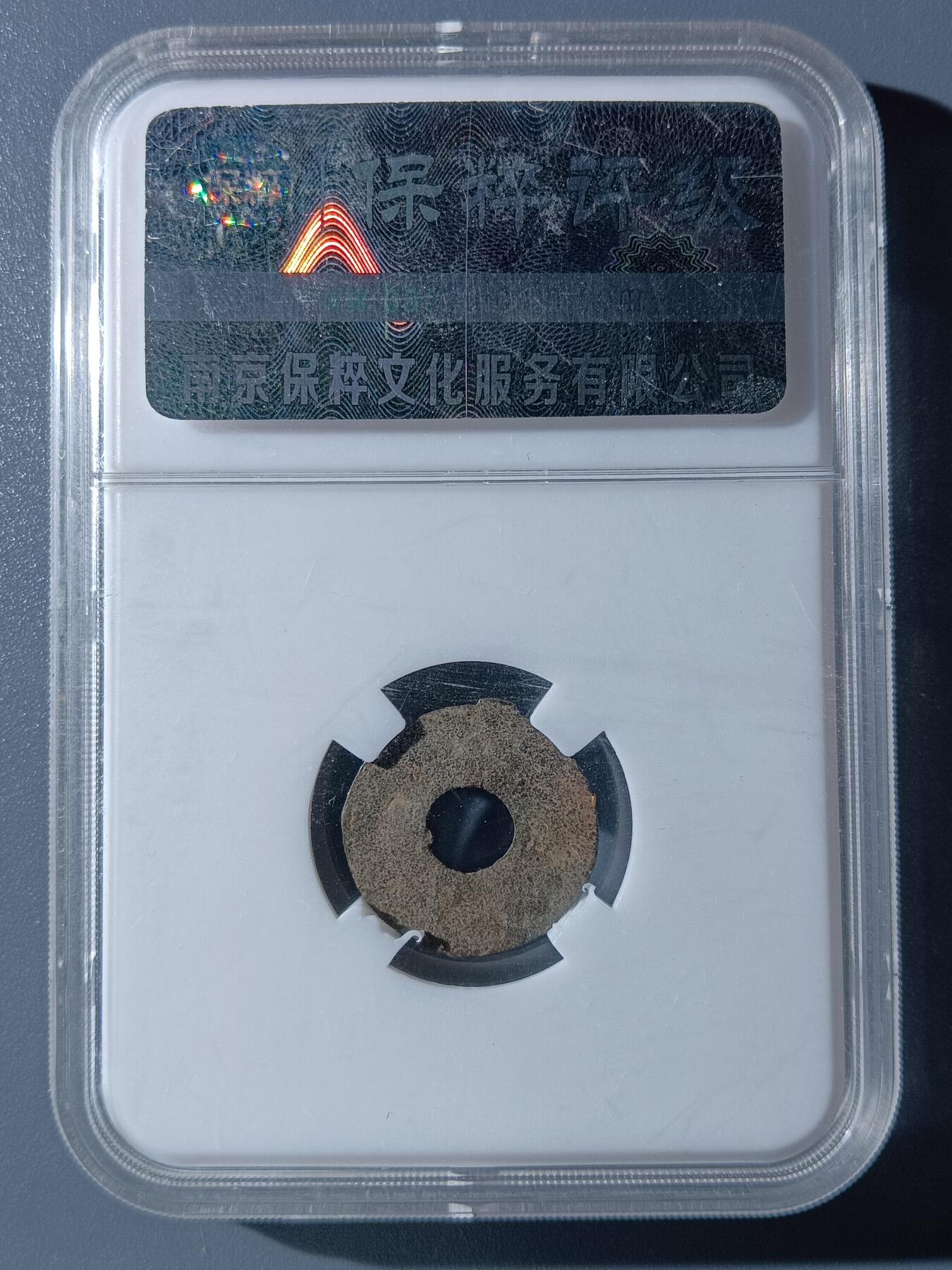 67期回流戒指饰品杂件纪念章丝路钱币专场 海上丝绸之路货币