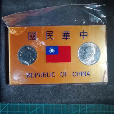 沼泽如烟--第811场 - 民国六十六年纪念品