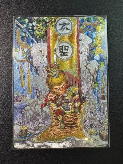公益拍NO.5期 买家0佣金！卖家送拍0抽成！（周六晚7点半截拍，量大管饱！）   -  乐卡文化 西游手记 特卡大圣 粗闪1张