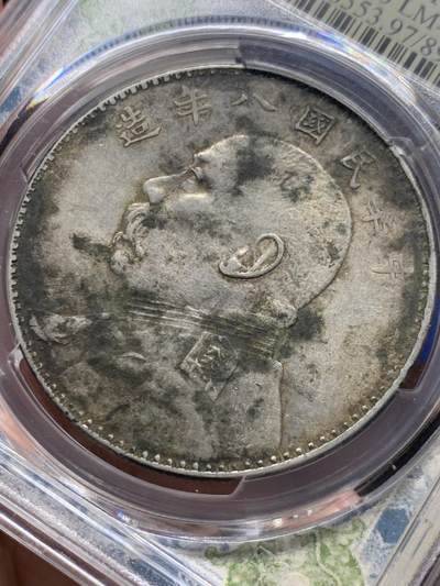 《竞宝斋》第409场 周日，周一，2场连拍 （全场包邮） PCGS AUD 民国 1919 八年大头，深打带光全字口，没出分之中的美品，八年好品难寻，这种状态实属不易