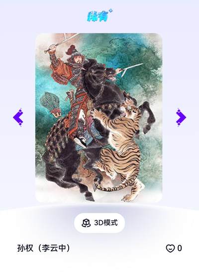 玄卡阁 三国英雄志卡机转赠专场 8月20日20:00截拍 - 【评级卡】三国英雄志第二弹 李云中 孙权 1张
