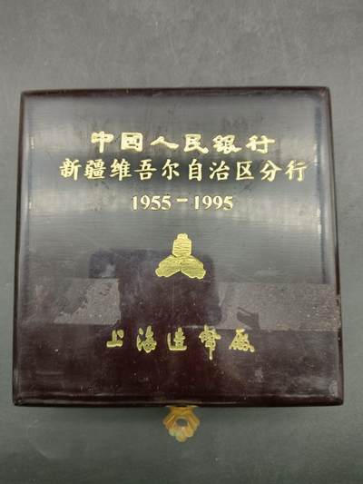 67期回流戒指饰品杂件纪念章丝路钱币专场 - 人民银行 新疆分行纪念章