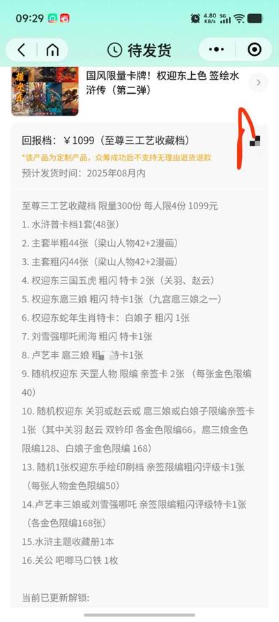 秋原瞳的小店第19.5期（昆仑万象与卡游激烈的再次碰撞） - 昆仑万象签绘水浒二弹豪华档1099，一套过瘾