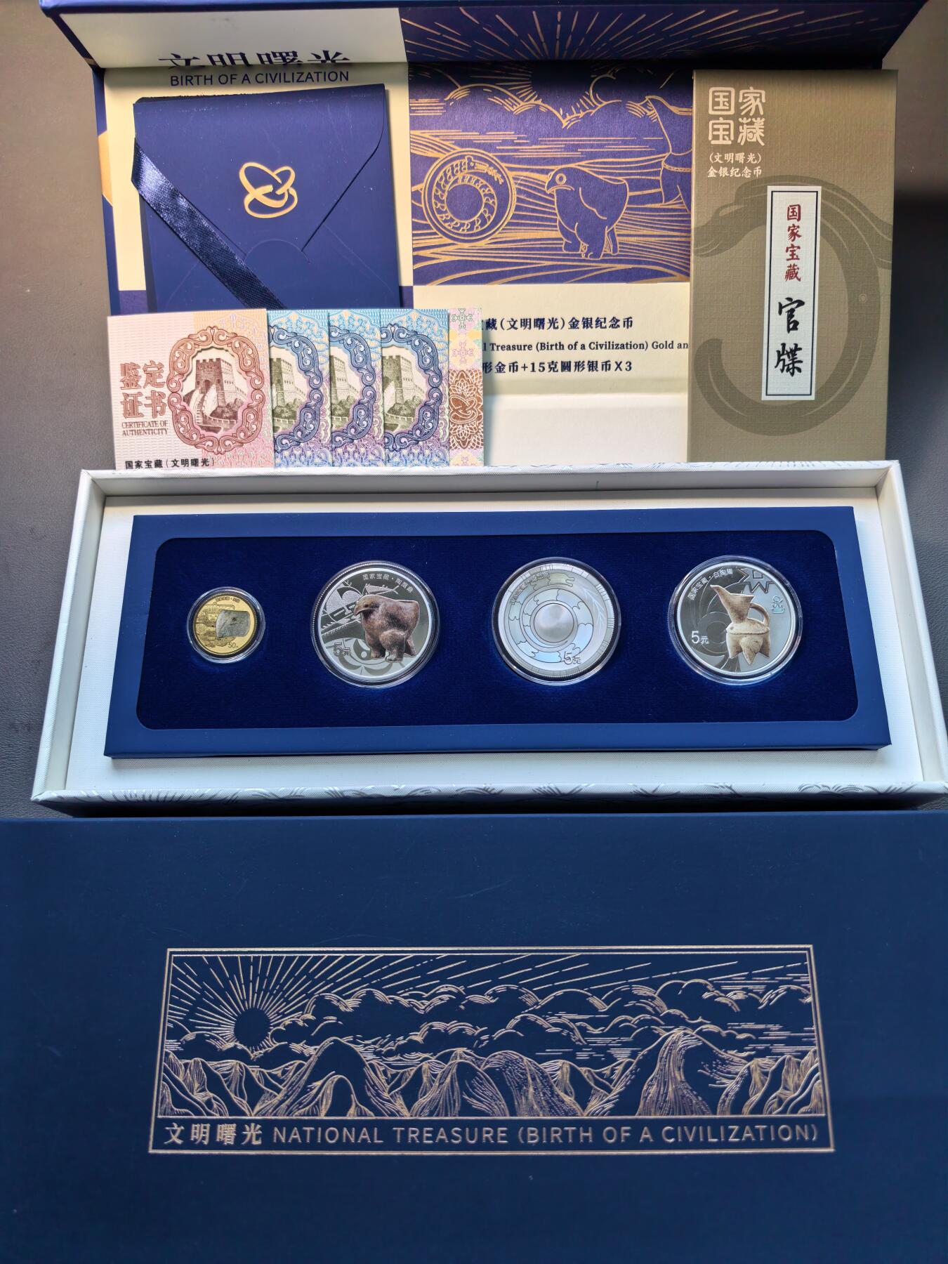 2023年国家宝藏（文明曙光）金银套币