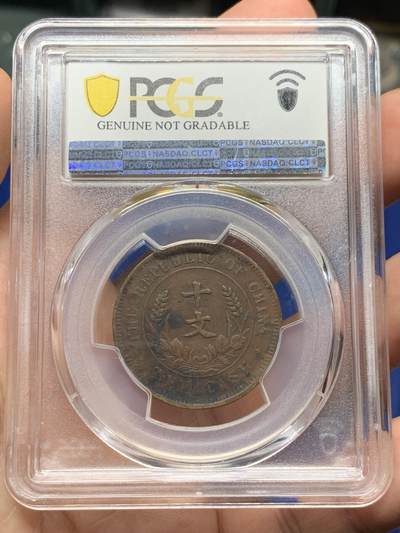 《竞宝斋》第409场 周日，周一，2场连拍 （全场包邮） PCGS Genuine 1920 民国双旗十文铜币错币