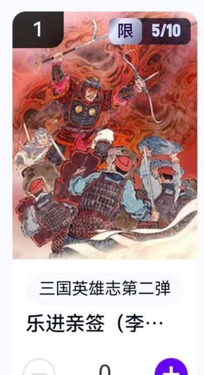 玄卡阁 三国英雄志卡机转赠专场 8月20日20:00截拍 - 【亲签】三国英雄志第二弹 李云中 乐进 5/10