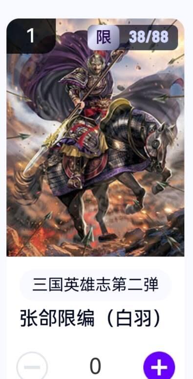 玄卡阁 三国英雄志卡机转赠专场 8月20日20:00截拍