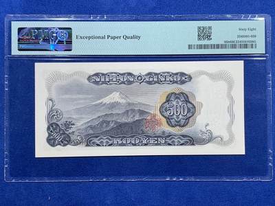 《竞宝斋》第409场 周日，周一，2场连拍 （全场包邮） PMG 68EPQ 日本 1969年500日元 岩仓具视 超高分