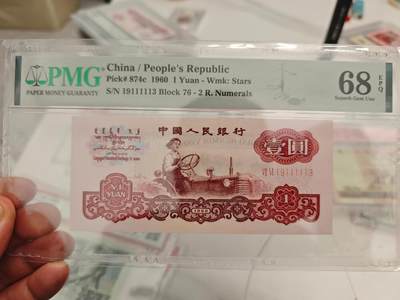 靓号专场 - 拖拉机PMG68分数三金山王