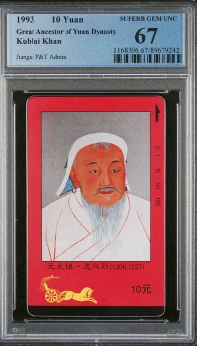 【琪哥网】评级磁卡综合场(八十七） - 【PCGS67】江西四皇图散卡一枚