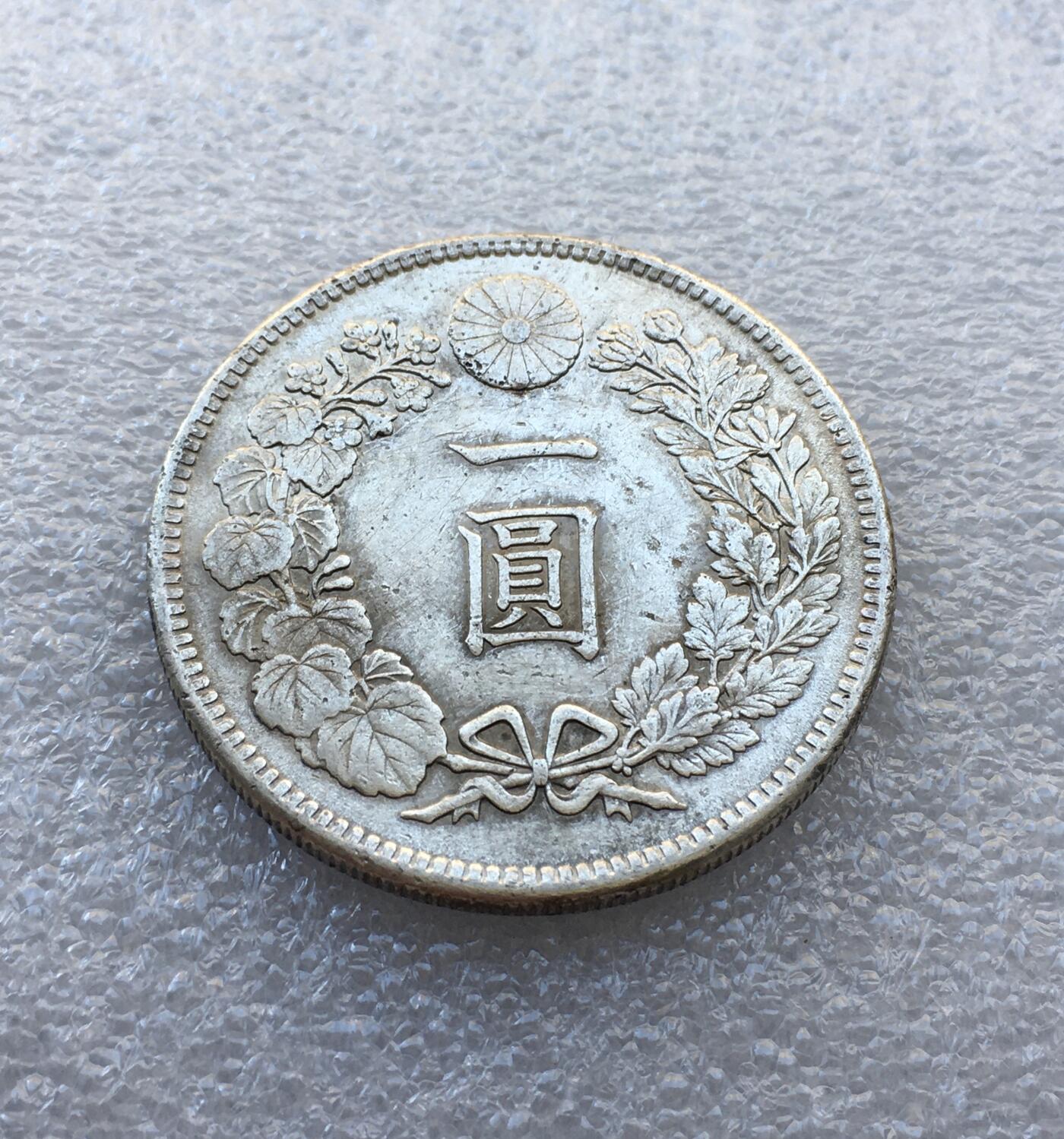 世界钱币专场拍卖 日本明治三十六年龙虾壹圆银币 27克90%银