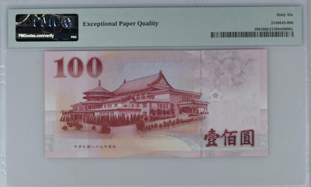 世界靓号纸钞第七十三期