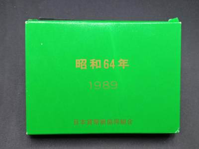 【淘币小摊】实时拍第七百一十五拍  银币套币场  满百包邮可预留二周 每周一统一发货   - 日本1989年昭和64年套币