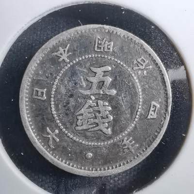 沼泽如烟--第812场 - 明治四年大字五钱银币