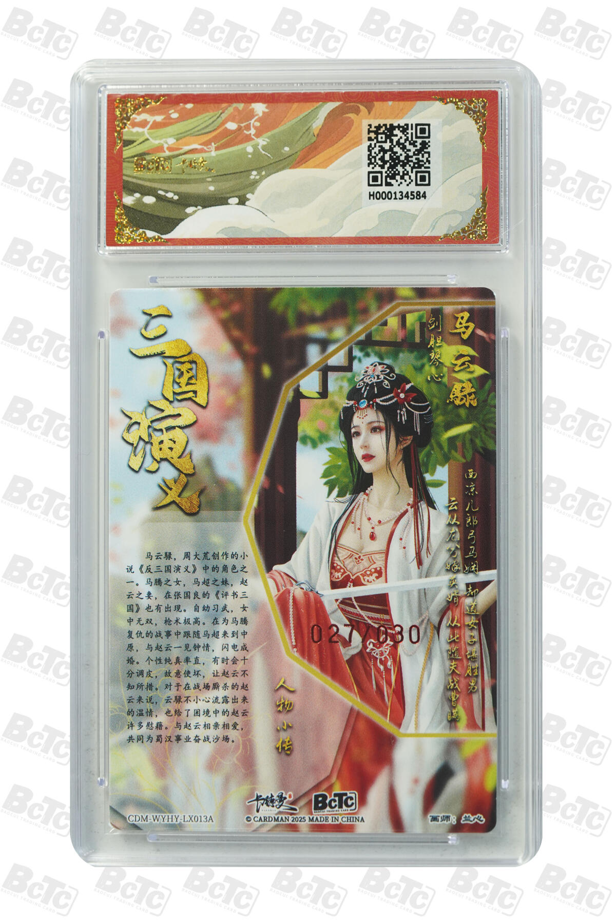 粤A卡牌第8期（8月22日22:00截拍） 马云騄 亲签限编粗闪 GEM MT+