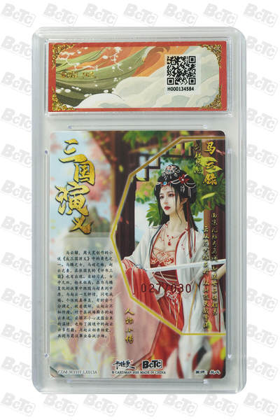 粤A卡牌第9期（8月31日22:00截拍） 【爆金亲签】马云騄 亲签限编粗闪 GEM MT+