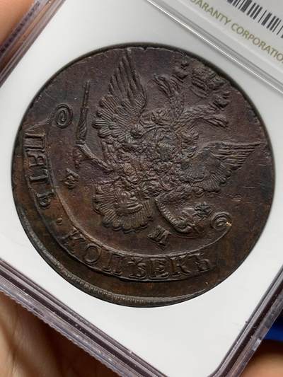 《竞宝斋》第409场 周日，周一，2场连拍 （全场包邮） NGC MS62BN 沙俄1785年叶卡捷琳娜二世EM厂5戈比大铜币 居中打制 巧克力味道 UNC如此品相难得