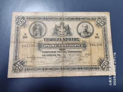 8月19号晚上8点 外国纸币自动截拍第9场 - 希腊 克里特岛银行 1915年25德拉克马 原票美品