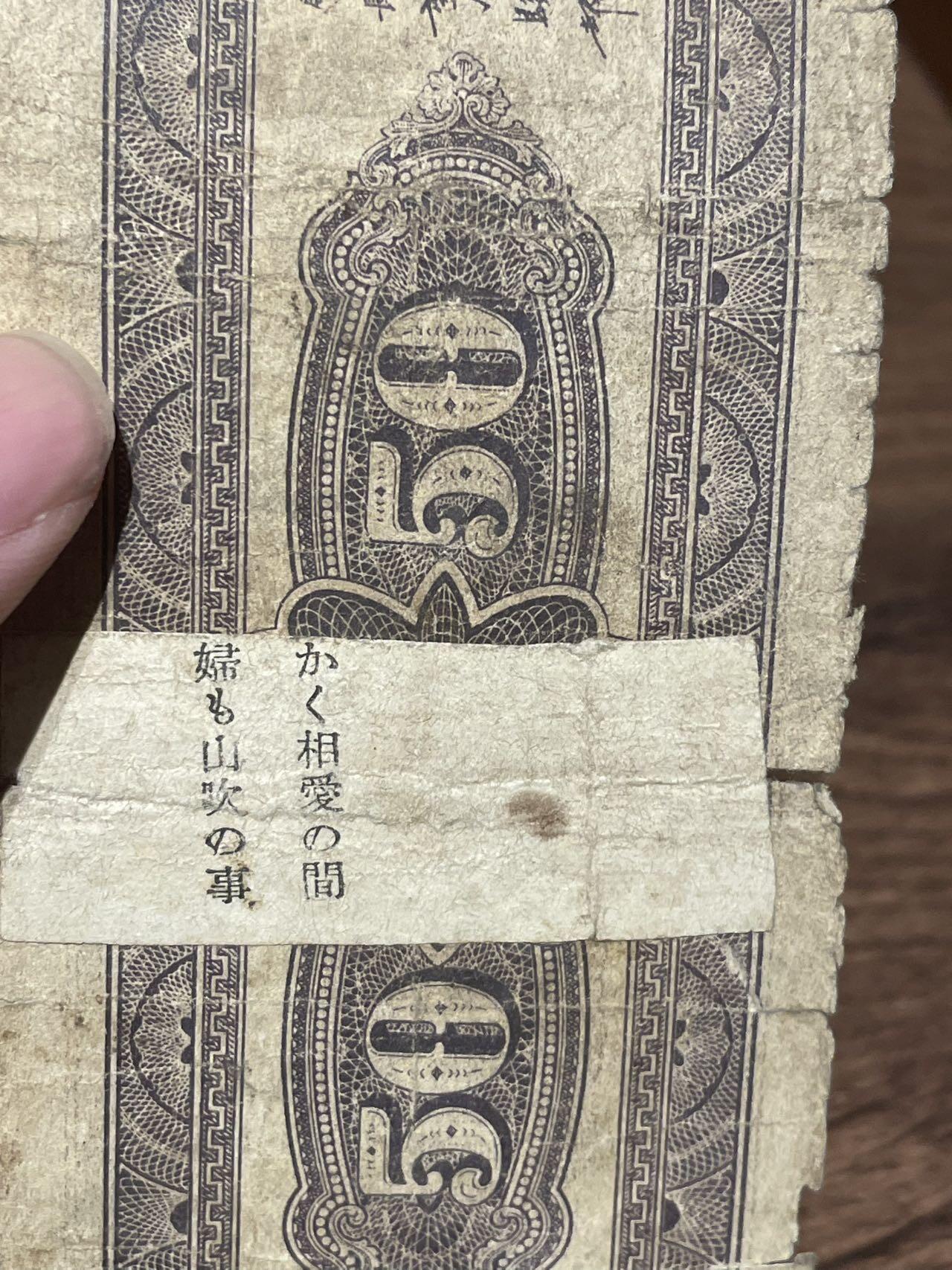 少见东九省伍拾+中联准关羽拾圆+日占缅甸10卢比