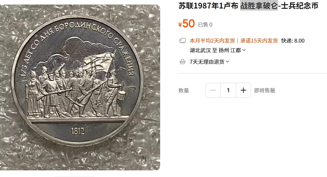 苏联纪念币及克朗币，周六晚上九点倒数截拍，满百包邮，可寄存半年，喜欢朋友微信扫描二维码可直接参拍