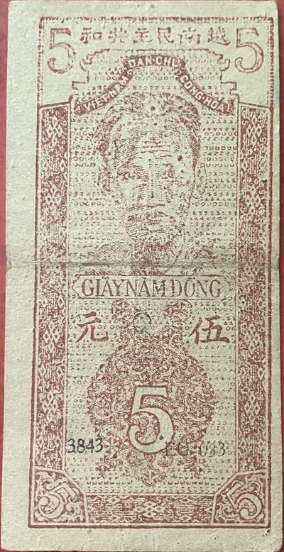 2025年兔爷钱庄非全新纸币硬币拍卖全场包邮边远地区三张包邮 - 越南1946年5盾纸币