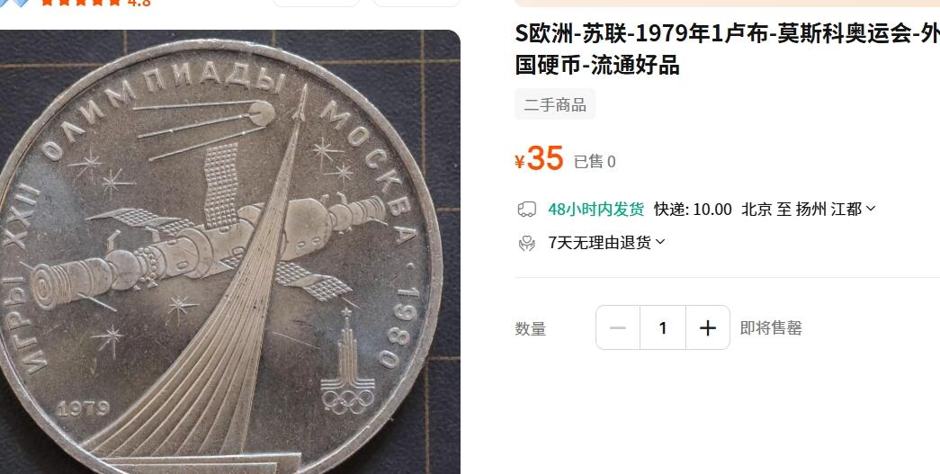 苏联纪念币及克朗币，周六晚上九点倒数截拍，满百包邮，可寄存半年，喜欢朋友微信扫描二维码可直接参拍