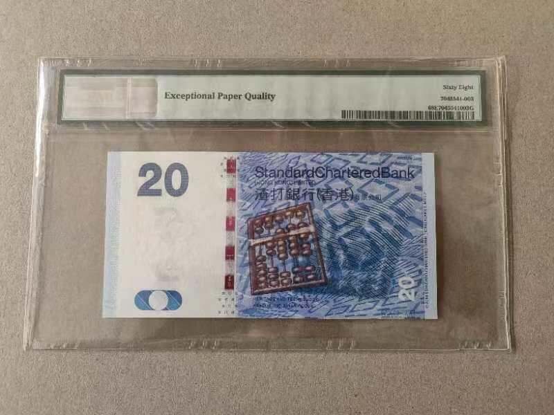 【礼羽收藏】🌏世界钱币拍卖第101期 全新PMG68分 2016年 香港 渣打银行发型 20元 无47 尾888 高分靓号