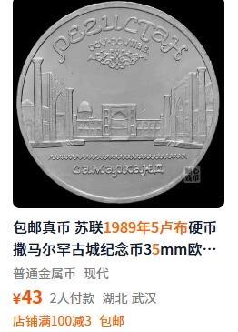 苏联纪念币及克朗币，周六晚上九点倒数截拍，满百包邮，可寄存半年，喜欢朋友微信扫描二维码可直接参拍