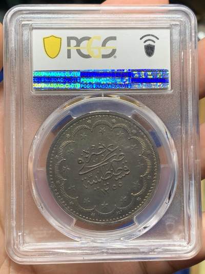 《竞宝斋》第409场 周日，周一，2场连拍 （全场包邮） PCGS MS62 奥斯曼土耳其1844年20 Kurush大银币 Salton名家旧藏 星夜深色包浆 传世自然状态 花枝星月花押，充满伊斯兰风格的图案设计 一瞥当时奥斯曼帝国强盛的宏伟气魄与最后的辉煌