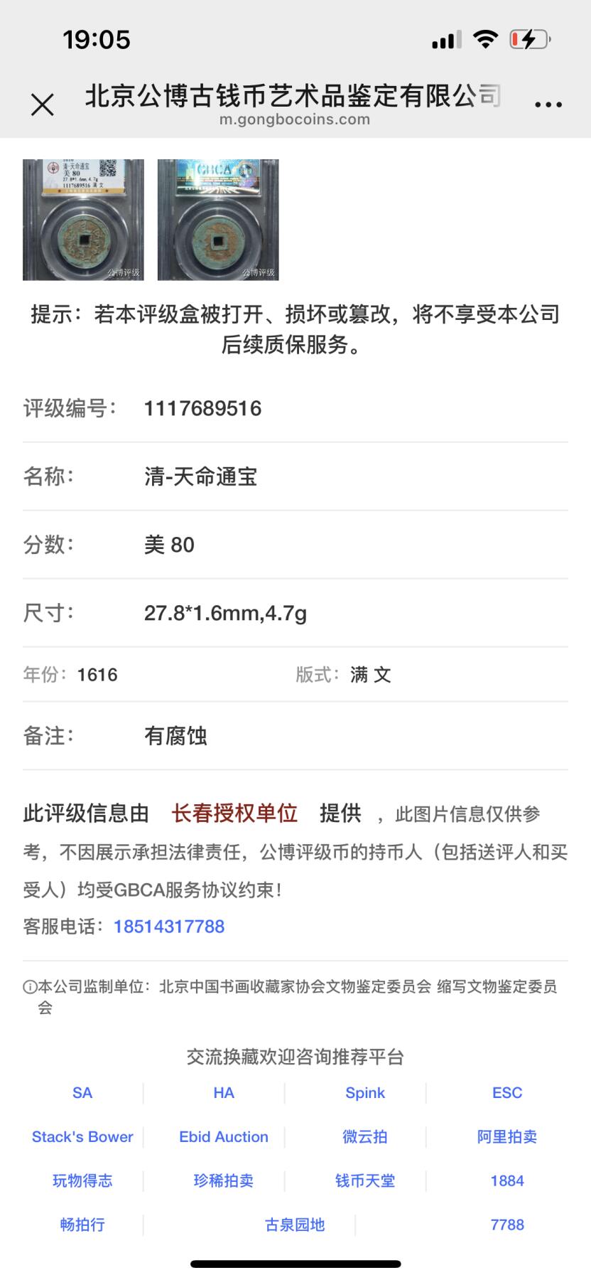 【清·天命通宝（满文版）｜公博美80｜带盒保真】