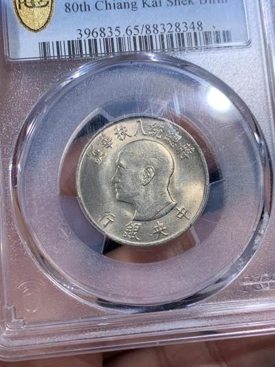 《竞宝斋》第409场 周日，周一，2场连拍 （全场包邮） PCGS MS65 台湾省 1966 蒋公 八秩华诞一圆，币面透打 状态极佳 品种少见
