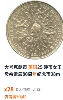 苏联纪念币及克朗币，周六晚上九点倒数截拍，满百包邮，可寄存半年，喜欢朋友微信扫描二维码可直接参拍