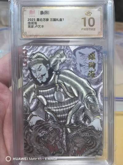 光影卡牌第20期，各家亲签，各家小套，持续收拍品 - 2025昆仑万象三国礼盒1 卢艺丰雄阔海