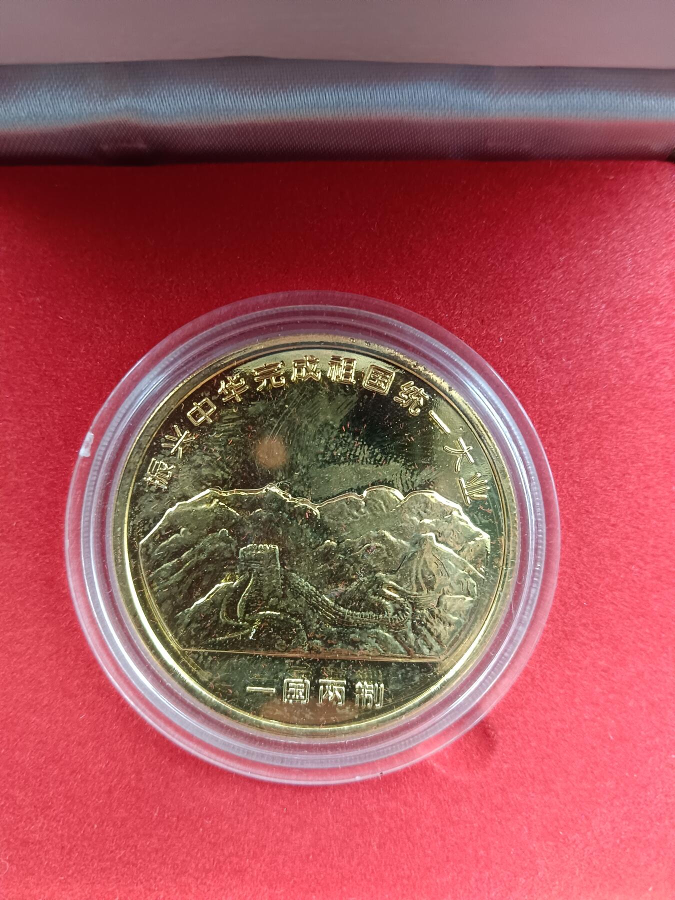 67期回流戒指饰品杂件纪念章丝路钱币专场 香港回归祖国纪念章