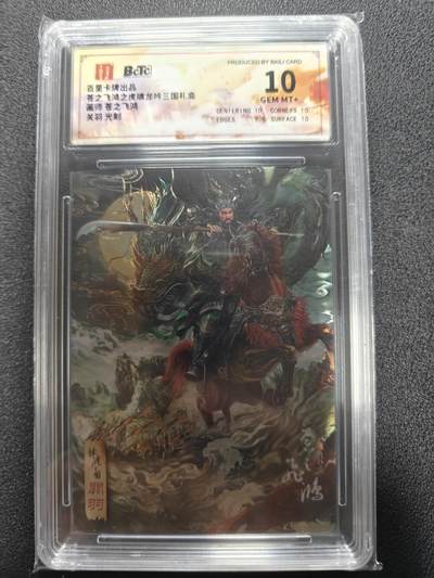 天玑星卡拍第114期《8.18周一截拍》持续收拍收评中 满赠卡需备注 - 百里卡牌 苍之飞鸿之虎啸龙吟三国礼盒 关羽 光刻 保粹10
