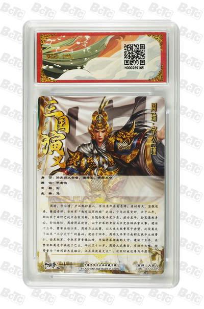 粤A卡牌第10期（9月17日22:00截拍） 【爆金】周瑜 幻彩 PRISTINE