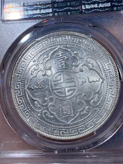 《竞宝斋》第409场 周日，周一，2场连拍 （全场包邮） PCGS MS62 英国1897年B版站洋，少见年份，收藏佳品