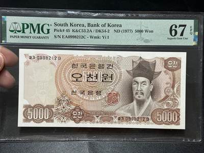 《外钞收藏家》第五百五十八期（本期以精品评级币为主）（本平台长期征集拍品、欢迎藏友们联系合作） - 1977年韩国5000韩元 PMG67 无47