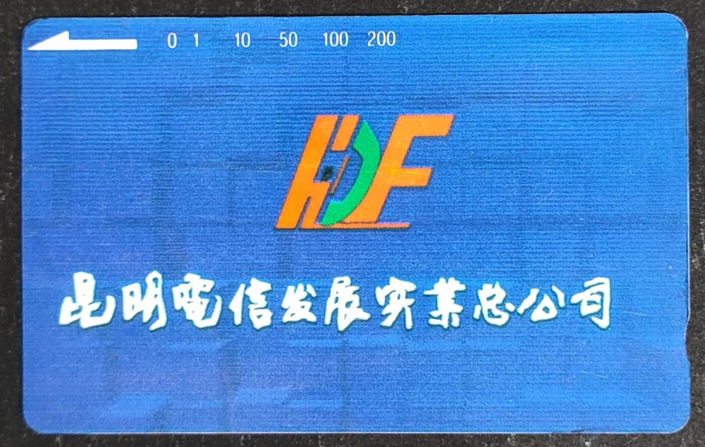 公藏第55期裸卡拍卖 云南田村卡（KDE-电信公司总经理-宋兆元）一枚钢印码063300540514，卡面分散各处多条划。背多条划。