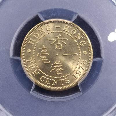 【淘币小摊】实时拍第七百一十五拍  银币套币场  满百包邮可预留二周 每周一统一发货   - 香港1978年五毫铜币 PCGS评级MS65