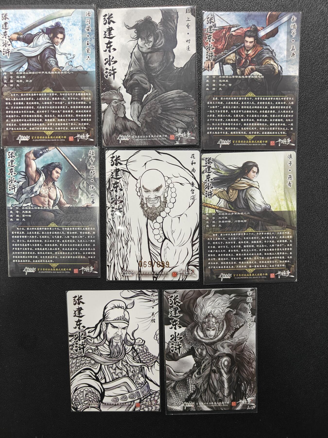 天玑星卡拍第114期《8.18周一截拍》持续收拍收评中 满赠卡需备注 卡德曼 张建东水浒散卡 8张 鲁智深限编99