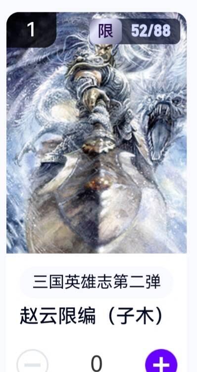 玄卡阁 三国英雄志卡机转赠专场 8月20日20:00截拍