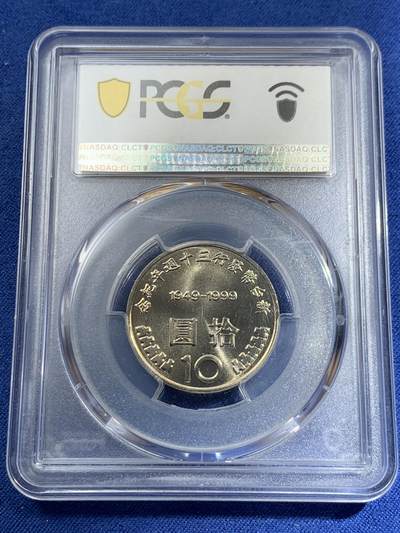 《竞宝斋》第409场 周日，周一，2场连拍 （全场包邮） PCGS MS67 台湾省 1999 新台币 发行50周年纪念币 高分好状态 少见好品