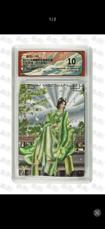 秋萤阁第17期 (8月21日周四晚上22点截拍，欢迎竞拍)  - 卡德曼 烈影柔情 四大都督 画师：兰心 朱佩兰 粗闪 10分