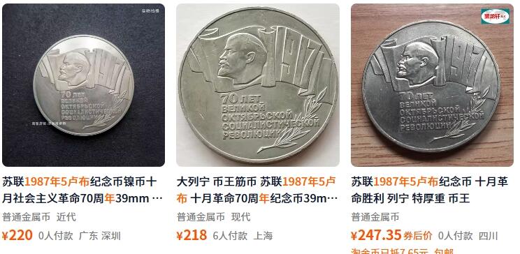 苏联纪念币及克朗币，周六晚上九点倒数截拍，满百包邮，可寄存半年，喜欢朋友微信扫描二维码可直接参拍