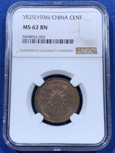 《竞宝斋》第409场 周日，周一，2场连拍 （全场包邮） - NGC MS62BN 1936民国党徽一分铜币 铜光不错 略低评 好品不易 热门品种