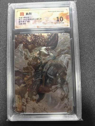天玑星卡拍第114期《8.18周一截拍》持续收拍收评中 满赠卡需备注 - 百里卡牌 苍之飞鸿之虎啸龙吟三国礼盒 马超 光刻 保粹10